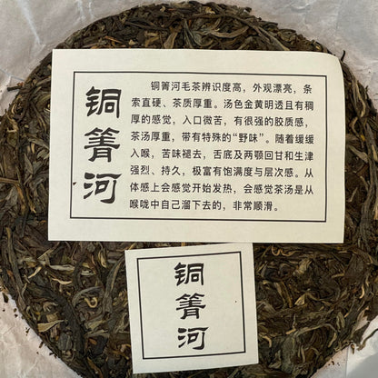 2020 Tongqinghe Raw Pu-erh Tea Cake, 357g, from Yunnan