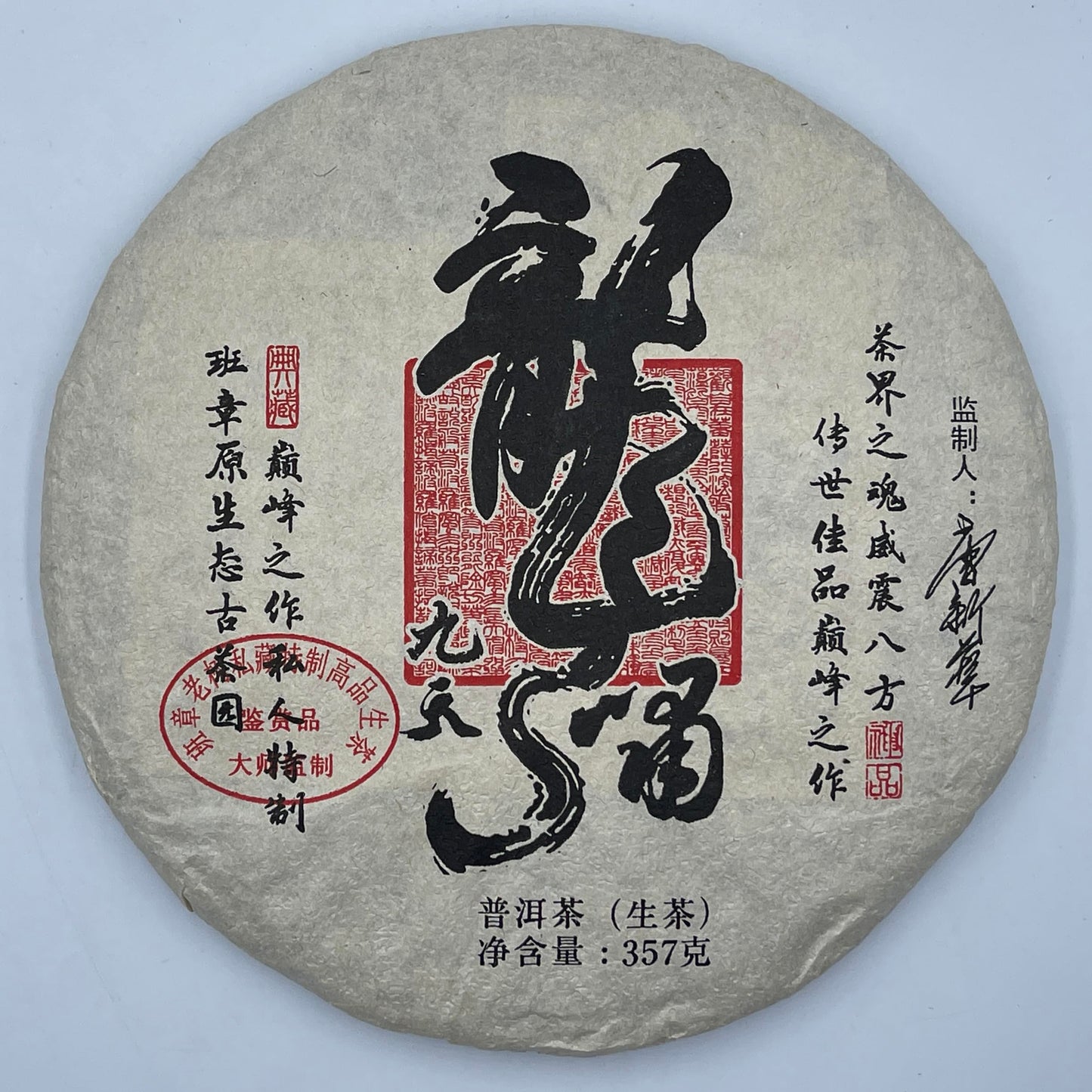 Master Supervised Long Xiao Jiu Tian Raw Pu-Erh Tea 2015 – 357g