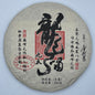 Master Supervised Long Xiao Jiu Tian Raw Pu-Erh Tea 2015 – 357g