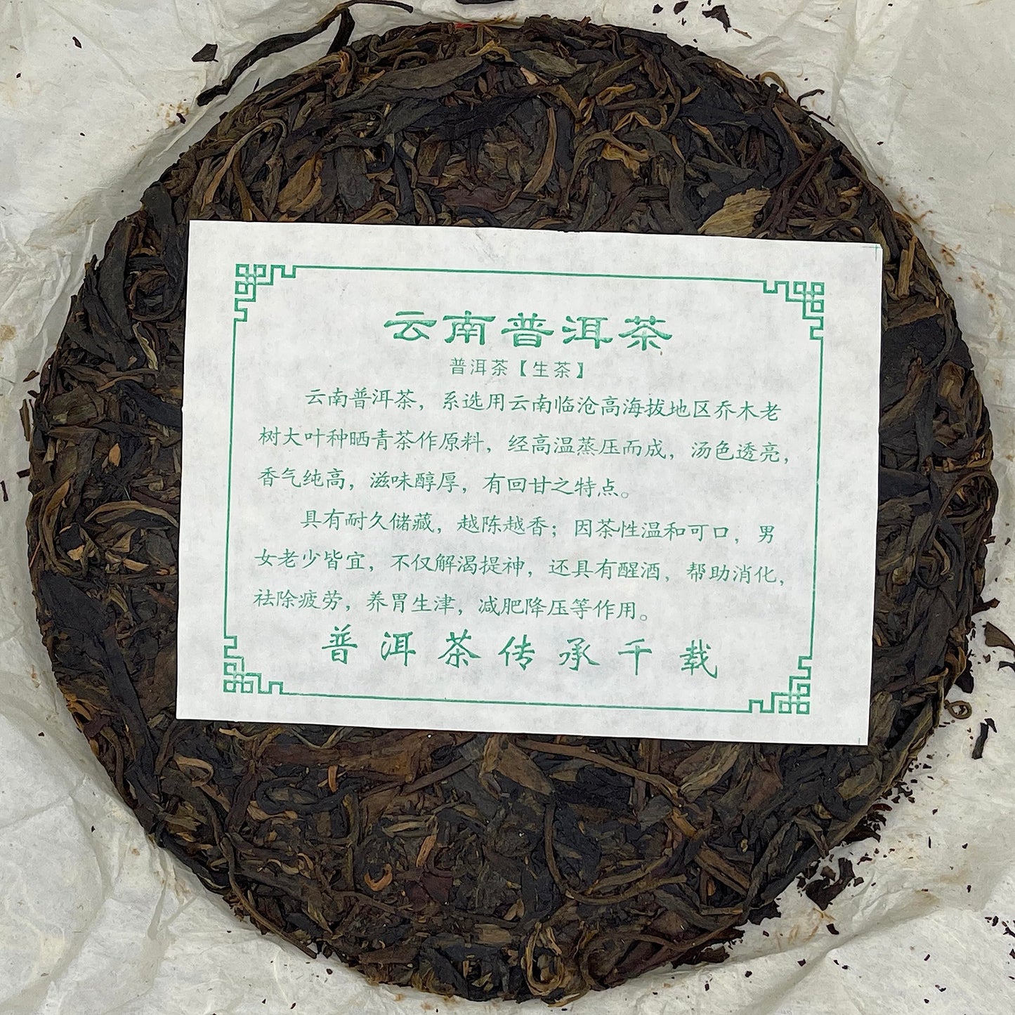 2007 Mingfeng Mountain Ancient Trees Raw Pu-erh Tea Cake, 357g, from Yunnan