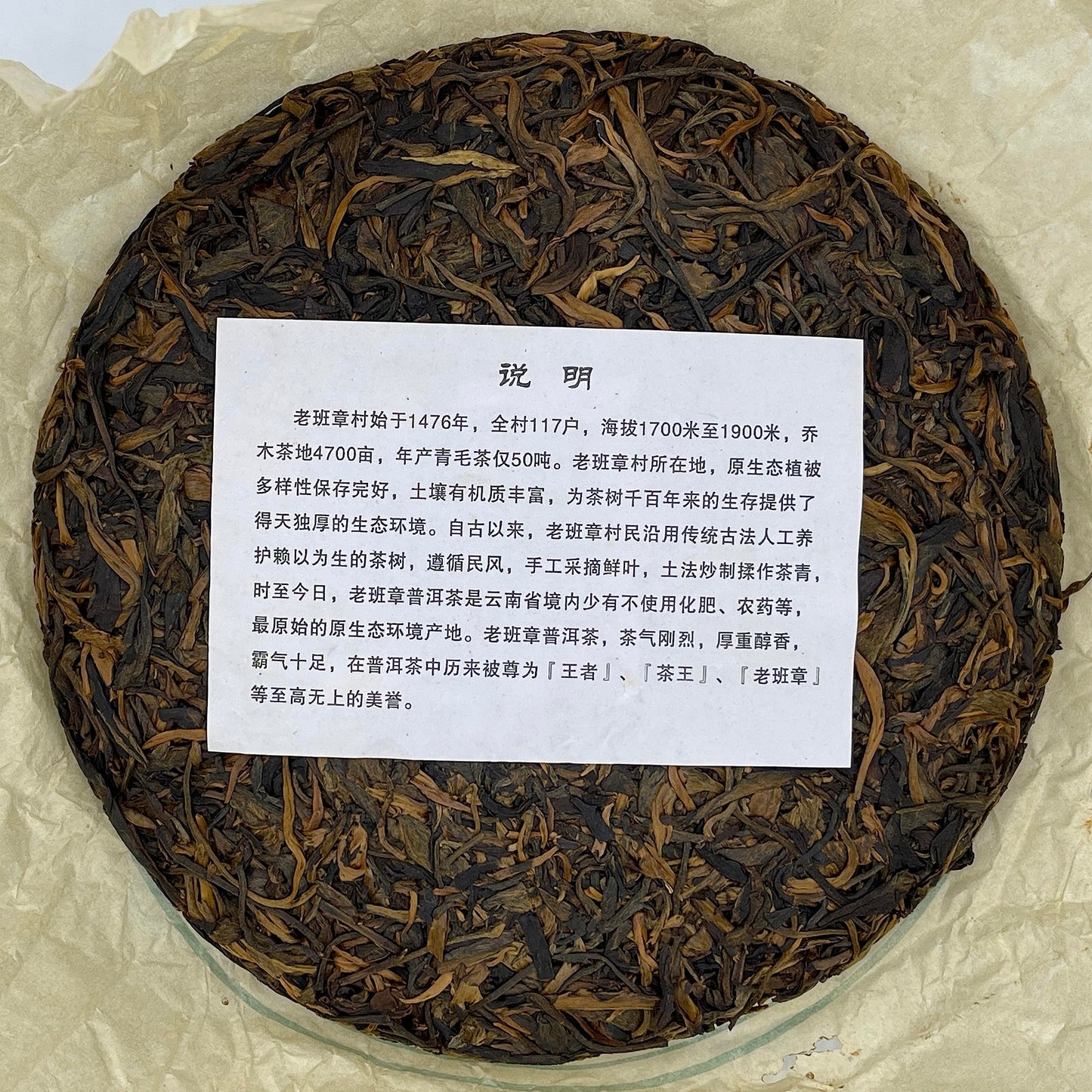 2006 Menghai Arbor Ban Zhang King Raw Pu-erh Tea Cake, 400g, from Yunnan