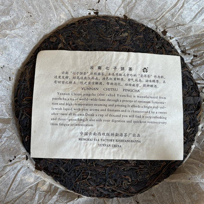 2003 Hong Dayi Yiwu Zhengshan Wild Raw Pu-erh Tea Cake, Custom-made Premium Grade