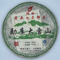 2008 Yapu Mengku Daxue Mountain Raw Pu-erh Tea Cake, 357g, from Yunnan