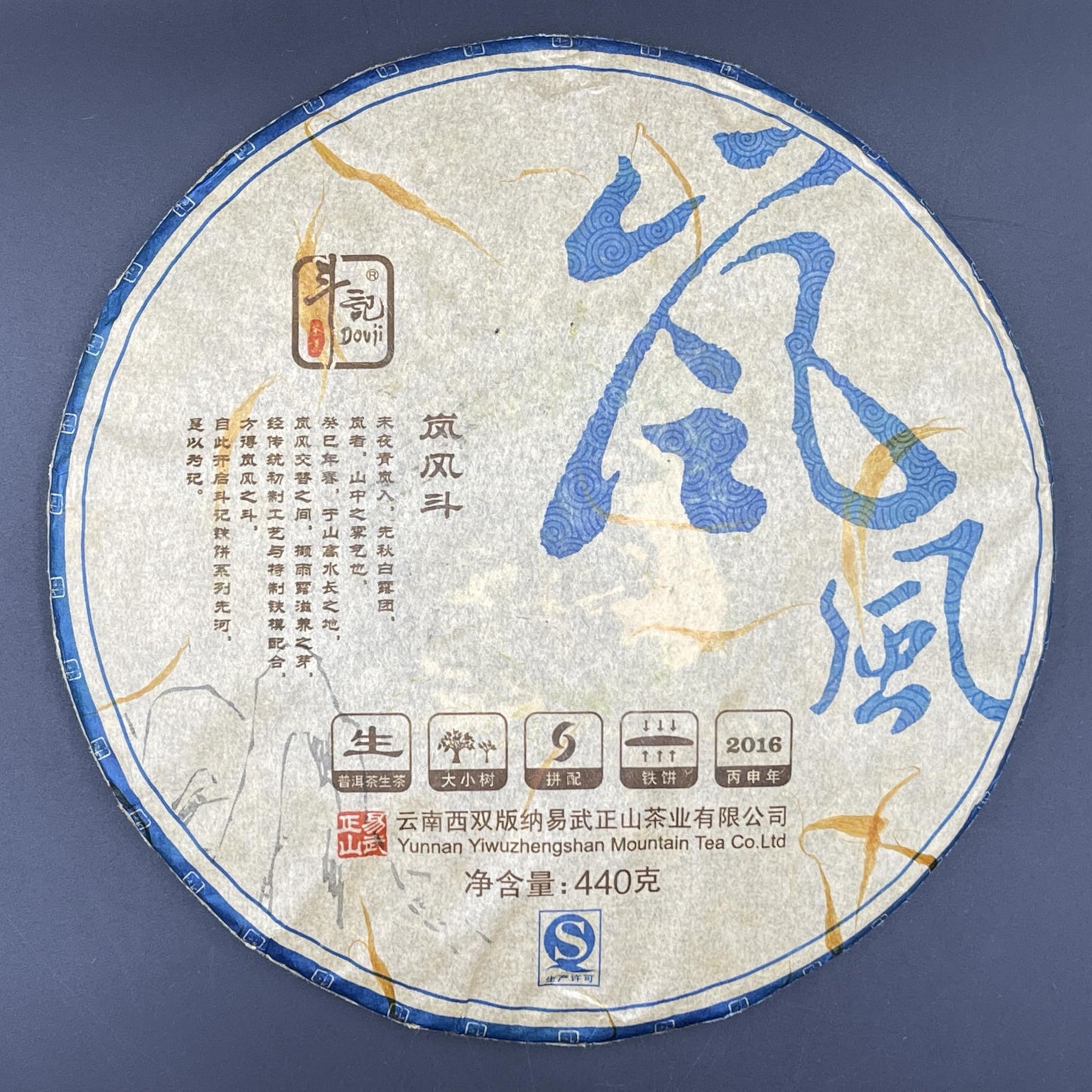 Douji 2016 Lanfengdou Raw Puerh Tea 440g Yunnan Aged Sheng Tea Iron Cake