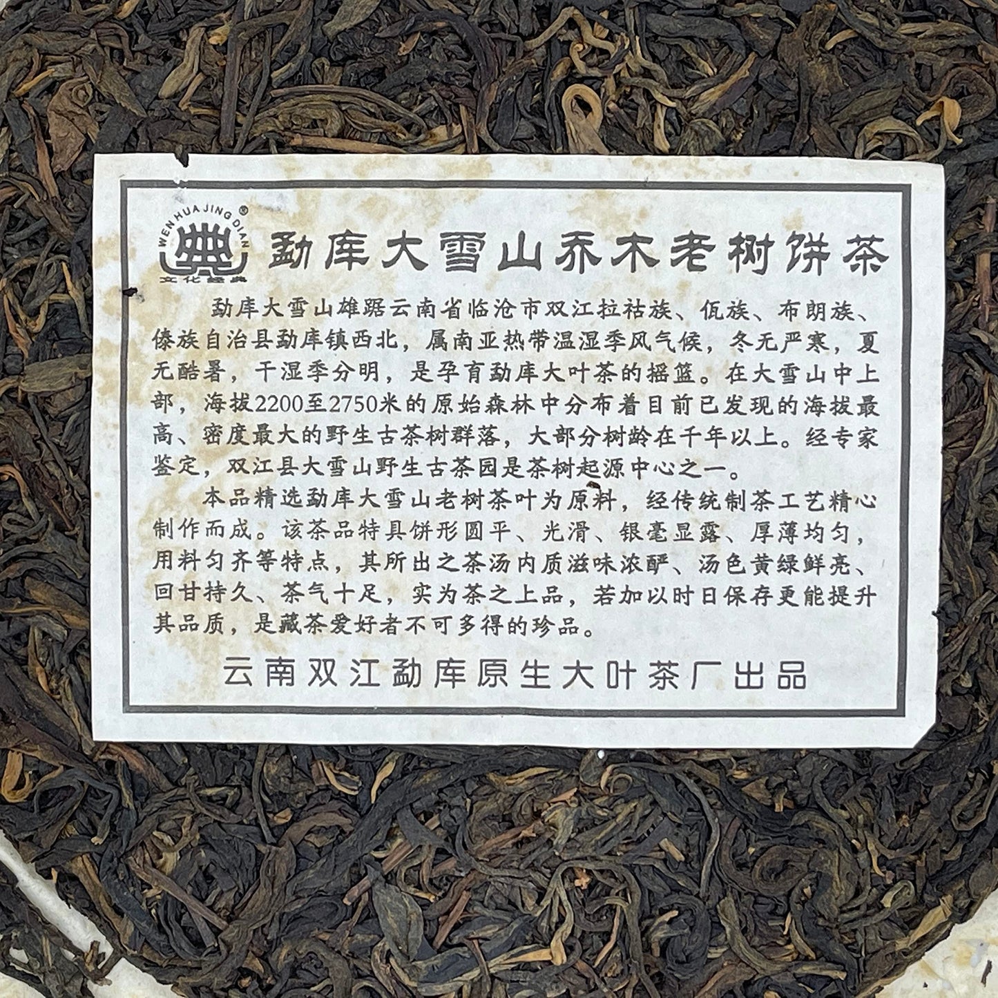 2009 Mengku Daxue Mountain Arbor Old Tree Raw Pu-erh Tea Cake, 357g, from Yunnan