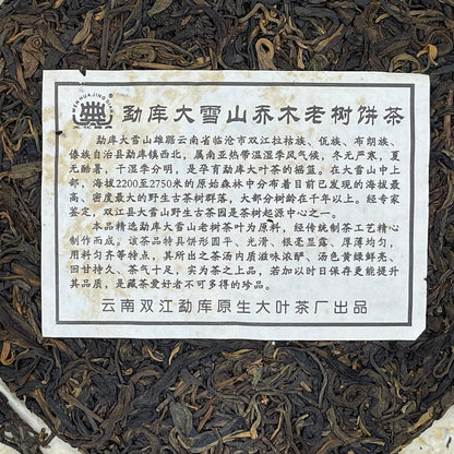 2009 Mengku Daxue Mountain Arbor Old Tree Raw Pu-erh Tea Cake, 357g, from Yunnan