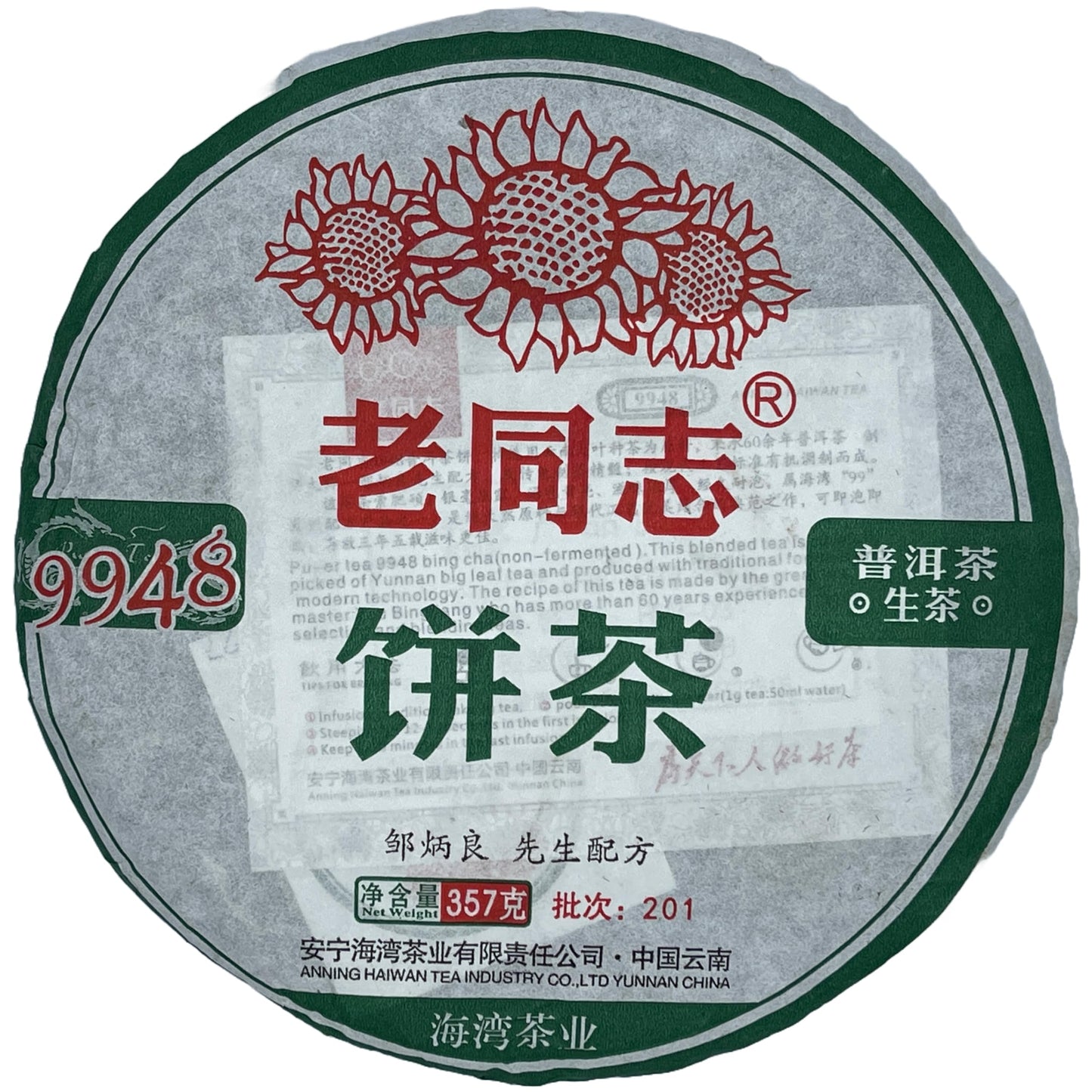 Old Comrade 2020 9948 Raw Pu-Erh Tea – 357g (12.6oz) Sheng Puerh Cake – Premium Chinese Tea