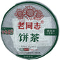 Old Comrade 2020 9948 Raw Pu-Erh Tea – 357g (12.6oz) Sheng Puerh Cake – Premium Chinese Tea