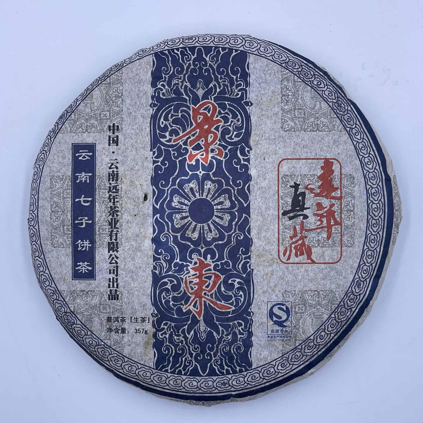 2008 Yuannian Zhenzang Jingdong Raw Pu-erh Tea Cake, 357g, from Yunnan