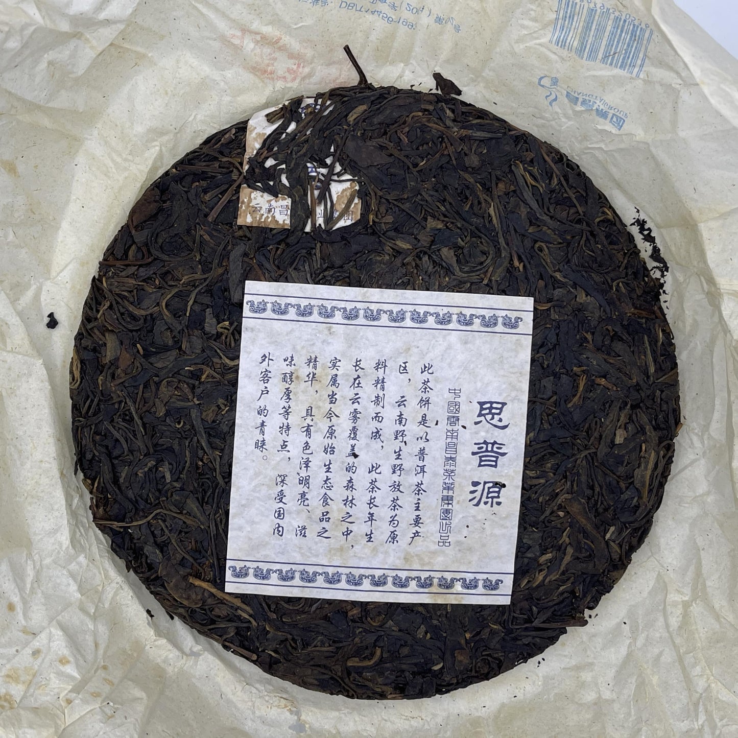 2006 Changtai Sipu Yuan Raw Pu-erh Tea Cake, 400g, from Yunnan
