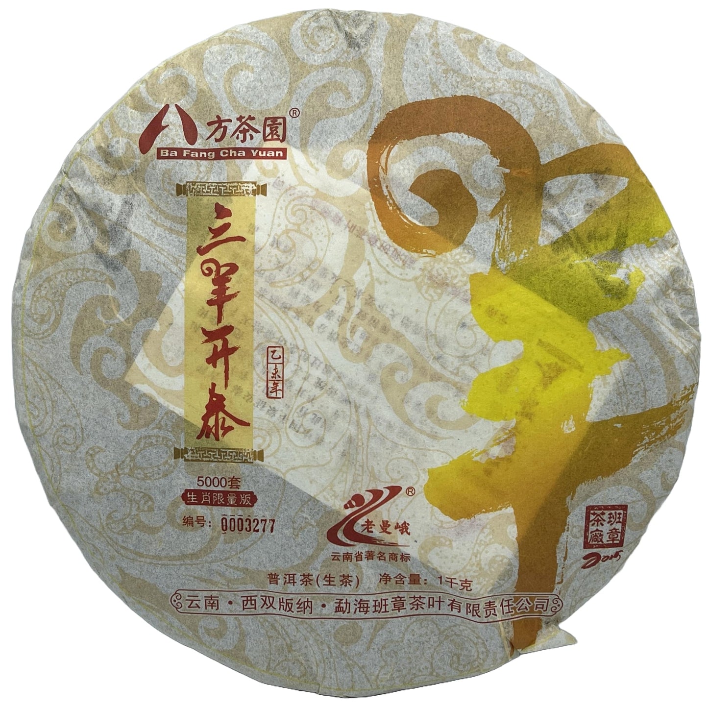 Bafang Tea Garden 2015 Sanyang Kaitai Raw Pu-Erh Tea Cake, 1000g