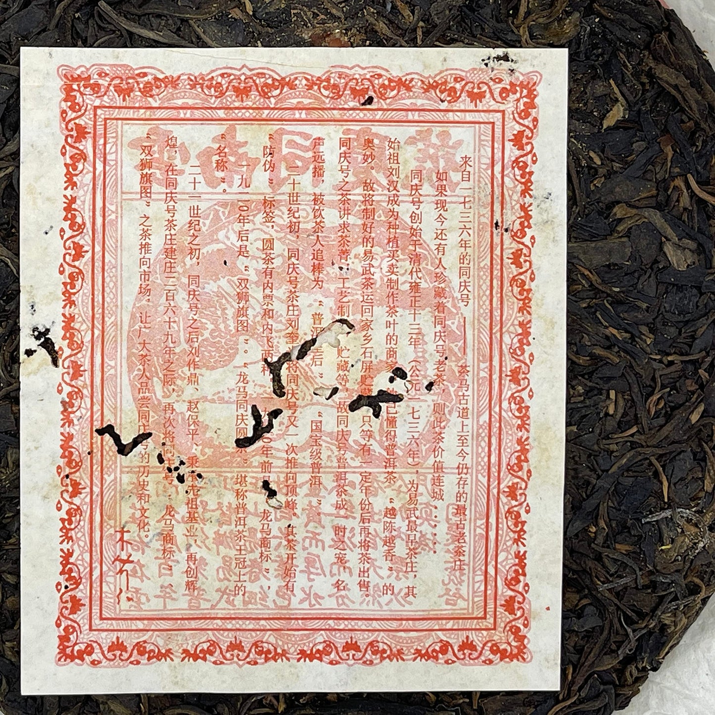 Tong Qing Hao 2006 Yiwu 270th Anniversary Raw Pu-Erh Tea – 357g (12.6oz) Sheng Puerh Cake – Premium Aged Chinese Tea