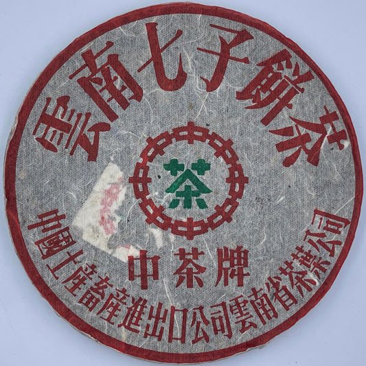 1999 China Tea Provincial Company Dry Storage Iron Discus Raw Pu-erh Tea Cake, 357g