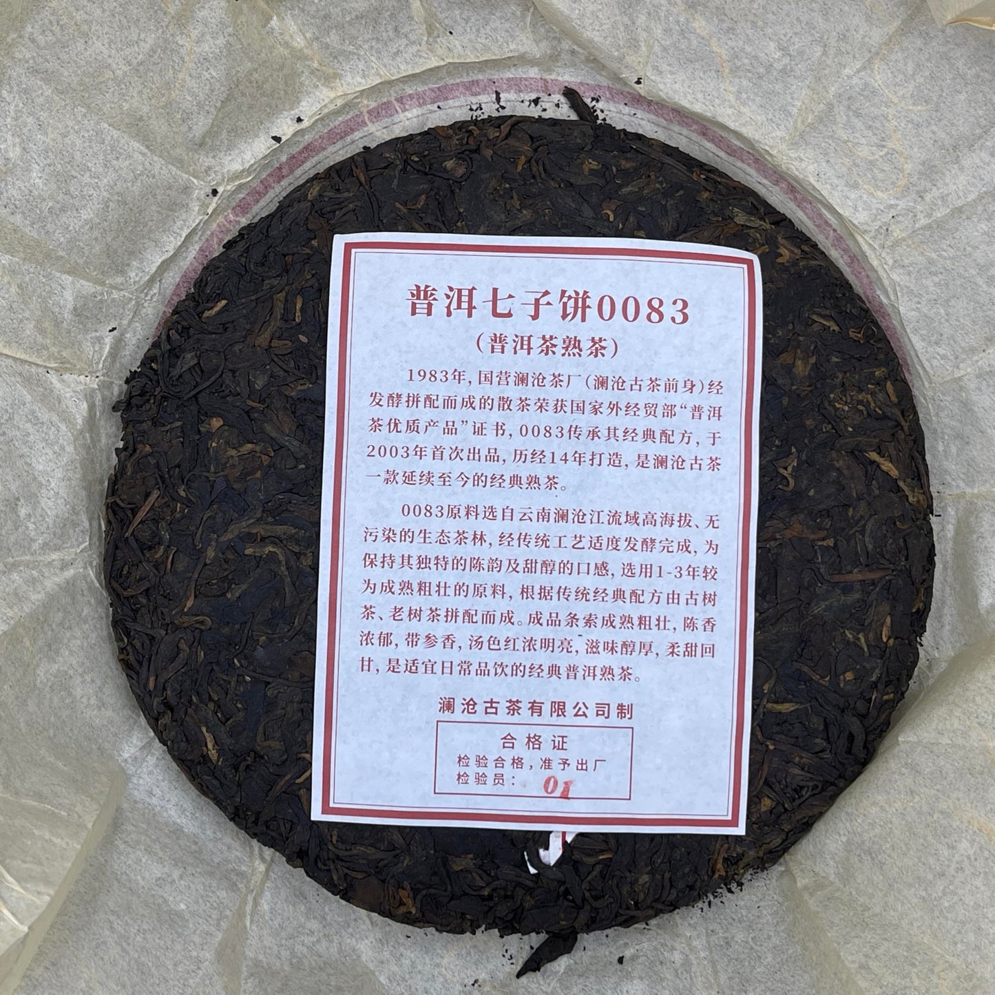 Lancang Ancient Tea 2017 0083 Classic Ripe Pu-erh Tea Cake 357g