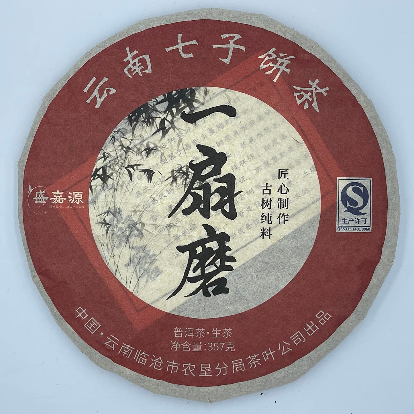 Sheng Jia Yuan Yishanmo 2021 Raw Pu-Erh Tea Cake 357g