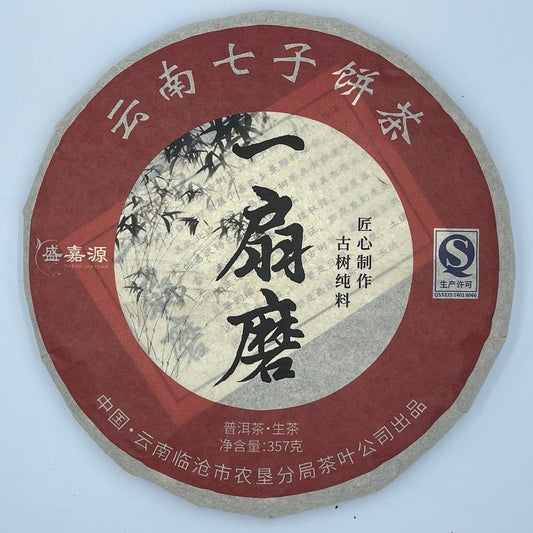 Sheng Jia Yuan Yishanmo 2021 Raw Pu-Erh Tea Cake 357g