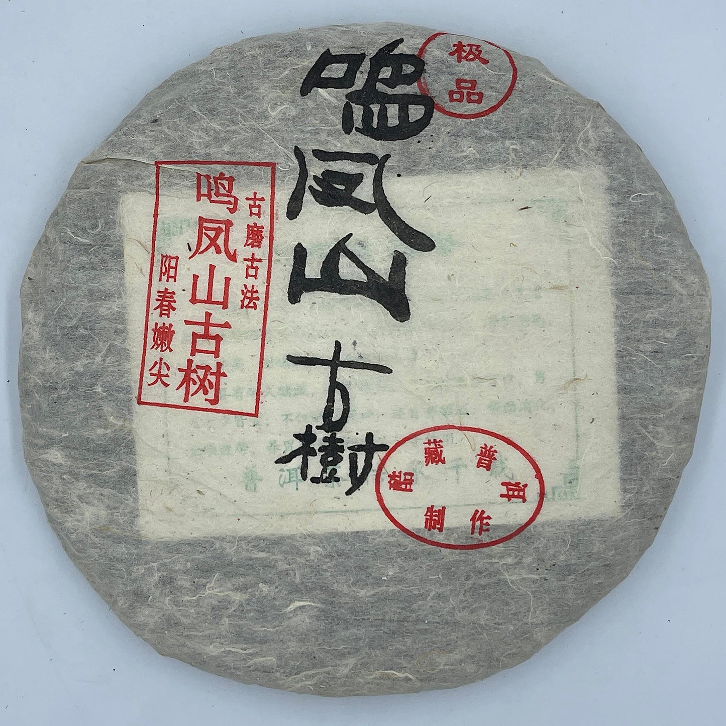 2007 Mingfeng Mountain Ancient Trees Raw Pu-erh Tea Cake, 357g, from Yunnan