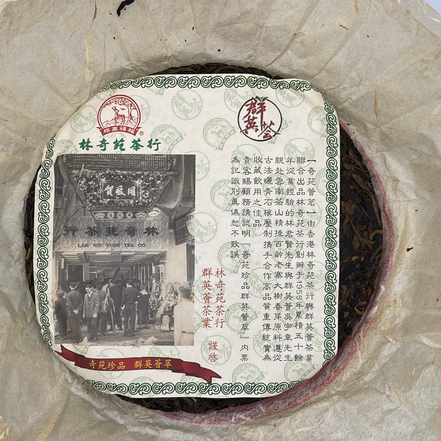 2011 Aged Raw Pu-erh Tea Cake - Qun Ying Hui Qi Yuan Hui Ming, 357g | Chinese Loose Leaf Sheng Cha from Yunnan"