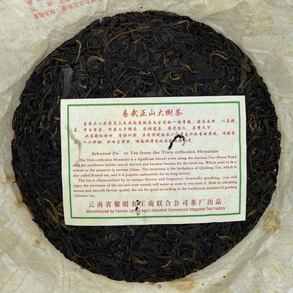 Octagonal Pavilion 2011 Yiwu Zhengshan Big Tree Raw Pu-Erh Tea – 357g (12.6oz) Sheng Puerh Cake – Premium Aged Chinese Tea