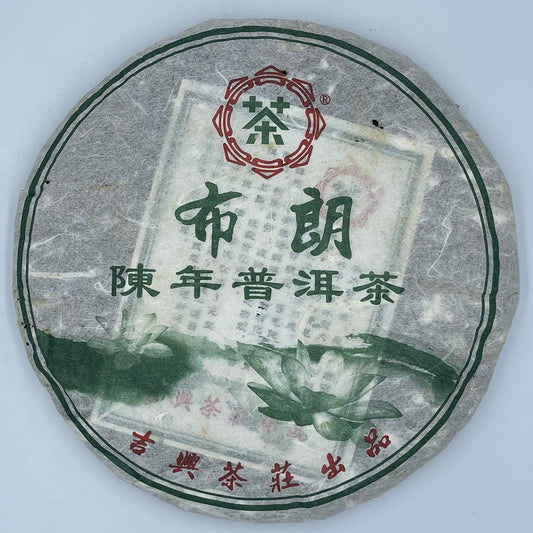 Jixing Tea House Brown Hill 2010 Raw Pu-Erh Tea Cake 357g