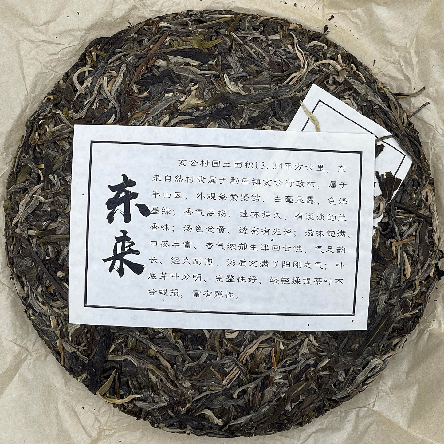 Pu-Erh tea,2021,SHENG JIA YUAN,Eighteen Villages of Mengku -Dong Lai,357g,Raw