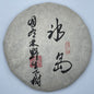 Private Custom Bingdao Raw Pu-Erh Tea 2022 – 357g
