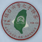 2011 Shimonoseki Xiao Tai Liu Raw Pu-erh Tea Cake, 357g, from Yunnan