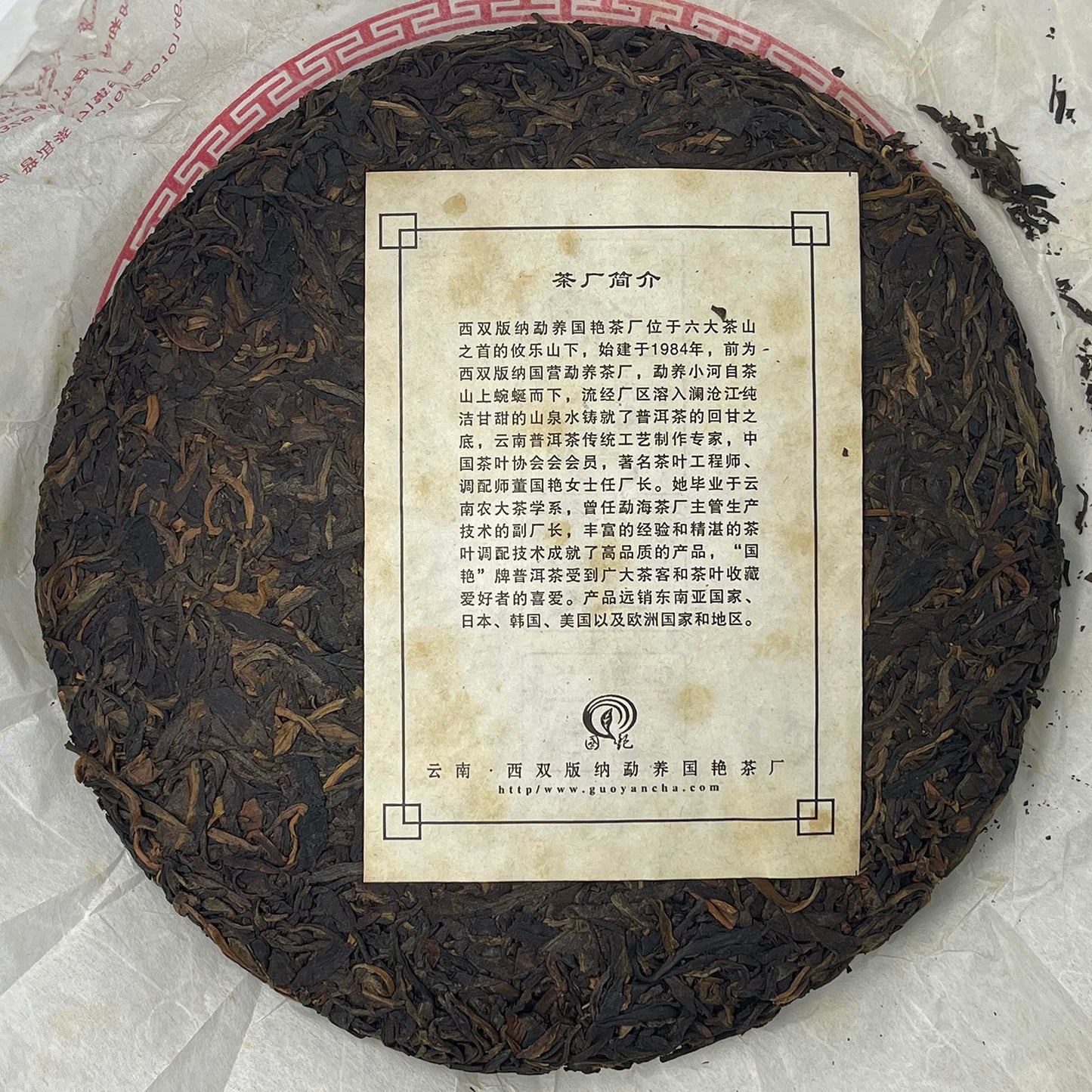 Guoyan Mahei Raw Pu-Erh Tea 2010 – 400g
