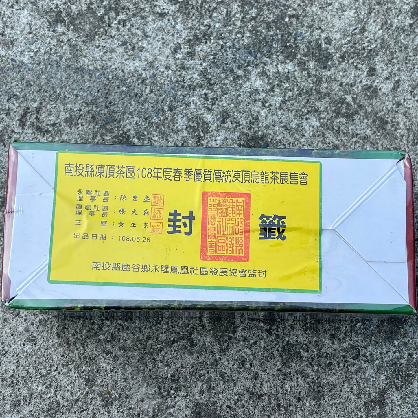 Taiwanese old tea鹿谷 凍頂烏龍茶,Lugu Tongding Oolong tea,1980s,600g