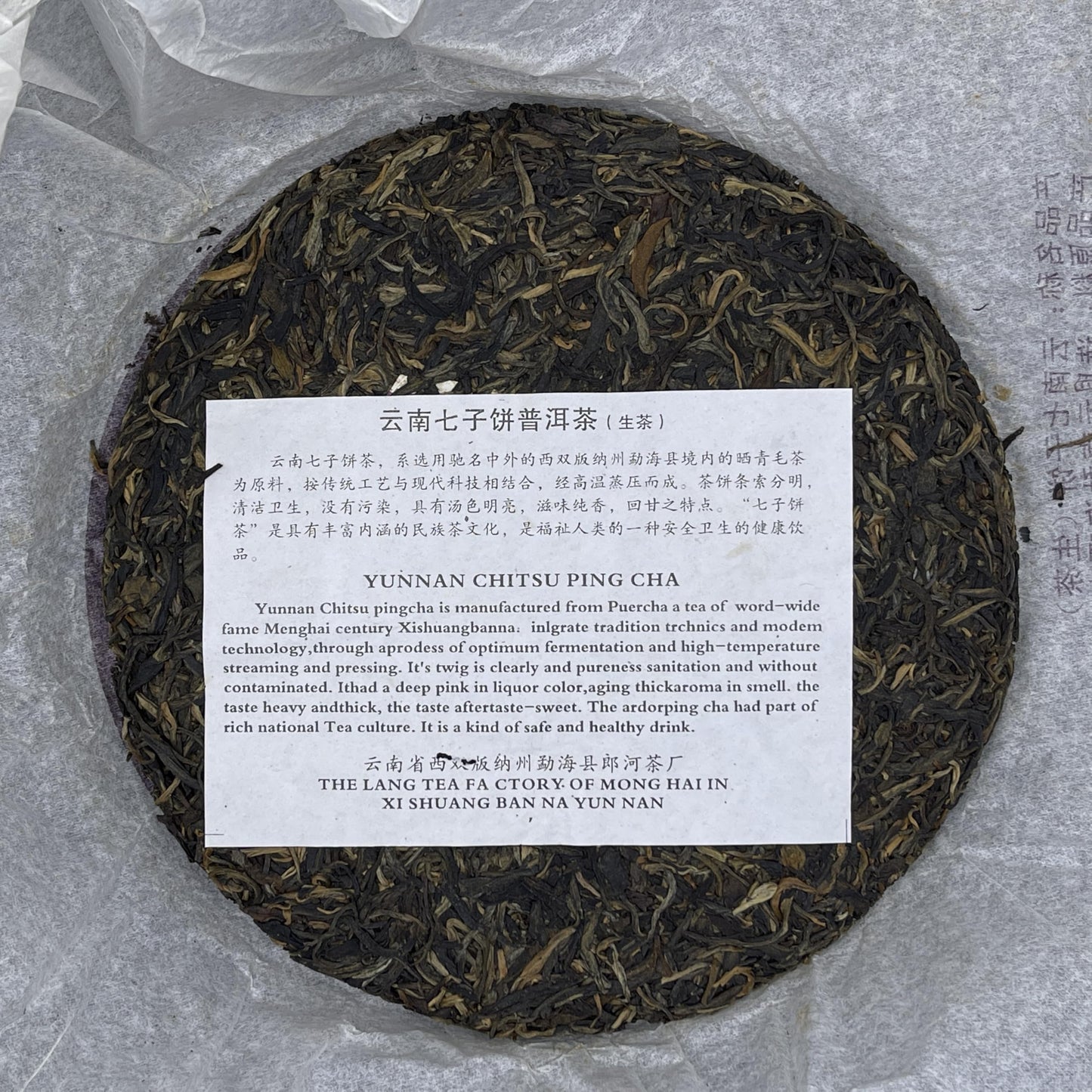 Langhe Tea Factory 2008 "Olympic Year" Commemorative 8539 Raw Pu-erh Tea Cake, 357g (12.6 oz)