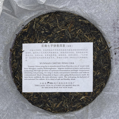 Langhe Tea Factory 2008 "Olympic Year" Commemorative 8539 Raw Pu-erh Tea Cake, 357g (12.6 oz)