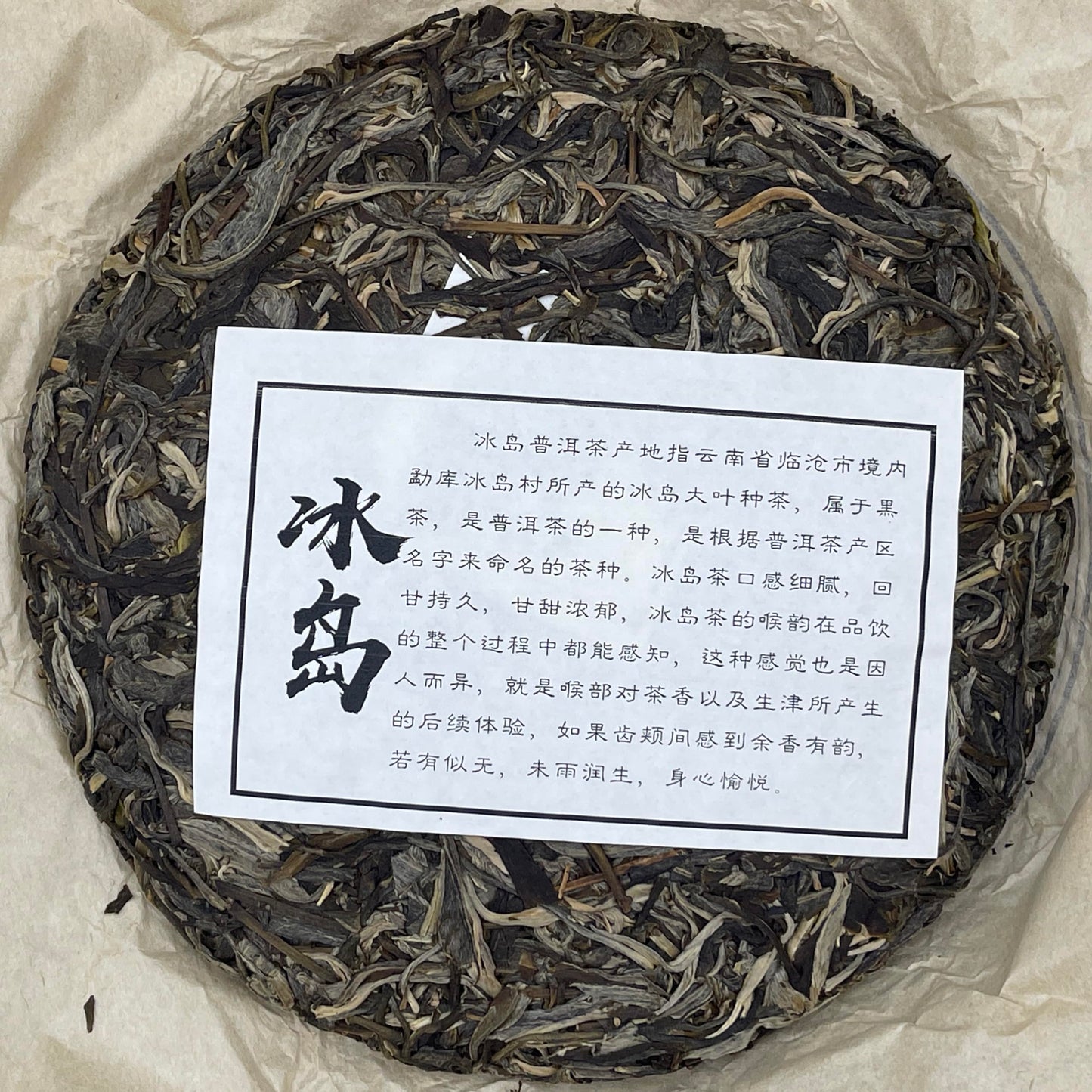 Pu-Erh tea,2023,Eighteen Villages of Mengku-Iceland,357g,Raw