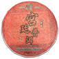 2023 Palace Pu-erh Ripe Tea Cake, 357g, from Xishuangbanna, Yunnan