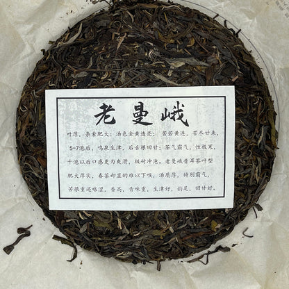 Sheng Jia Yuan 2021 Lao Man'e Raw Pu-Erh Tea – 357g (12.6oz) Sheng Puerh Cake – Premium Chinese Tea