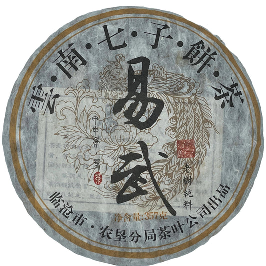 Yiwu 2006 Raw Pu-Erh Tea – 357g (12.6oz) Sheng Puerh Cake – Premium Aged Chinese Tea