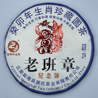2023 Shengyu Wulongxuan Lao Ban Zhang Raw Pu-erh Tea Cake, 357g, from Yunnan