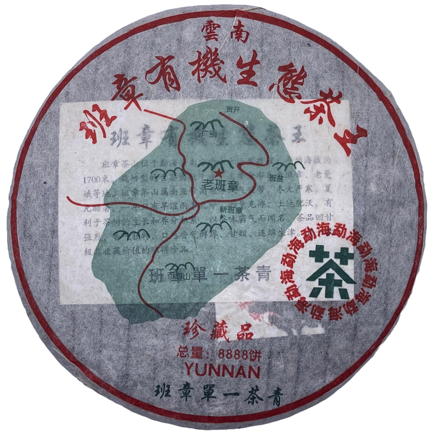 Banzhang King of Tea 2003 Raw Pu-Erh Tea Cake 357g