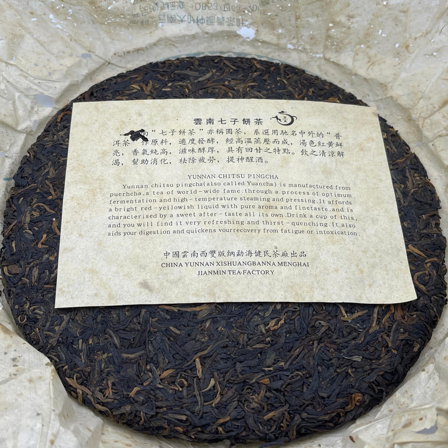 Jianmin Tea Factory 2005 Raw Pu-Erh Tea Cake – Yunnan Qizi Bing Sheng Cha, 357g Aged Chinese Pu-Erh