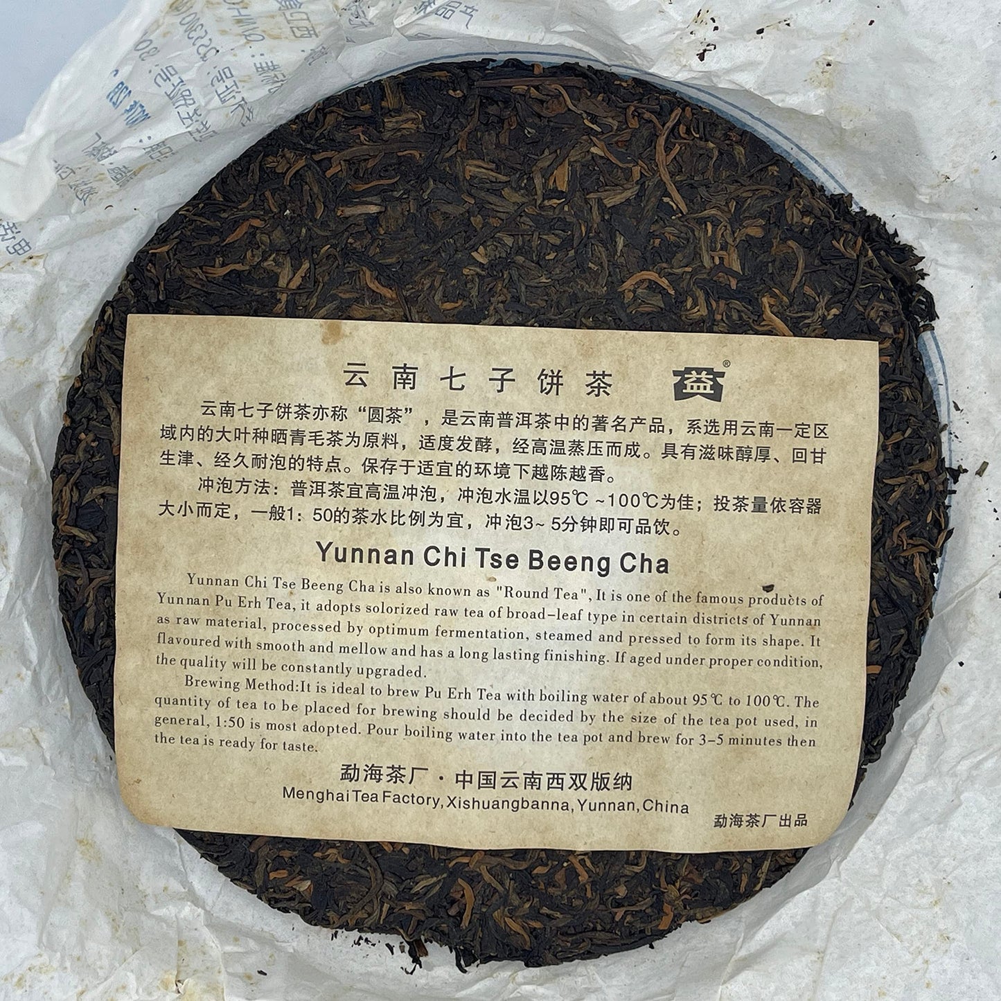 2007 V4 701 Raw Pu-erh Tea Cake, 357g, from Yunnan