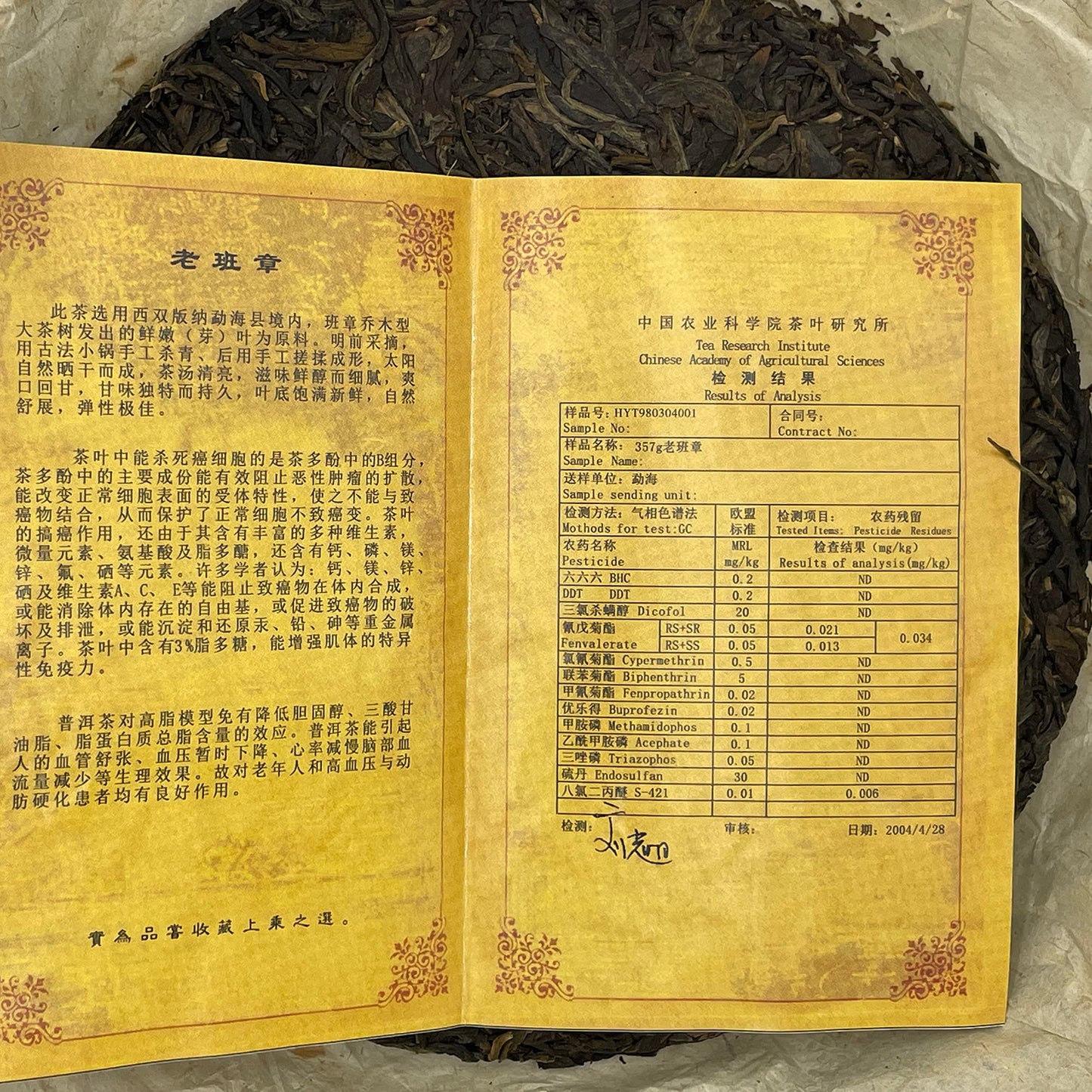 2004 China Tea Green Ruyi Old Banzhang Raw Pu-erh Tea Cake, 357g, from Yunnan