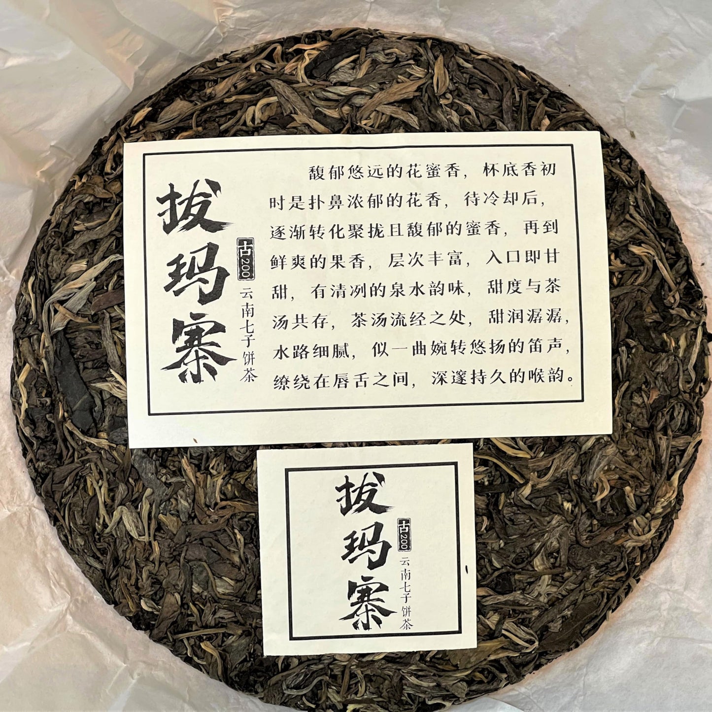 2020 Pama Village Raw Pu-erh Tea Cake, 357g, Sheng Jia Yuan, from Yunnan"