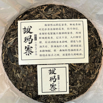 2020 Pama Village Raw Pu-erh Tea Cake, 357g, Sheng Jia Yuan, from Yunnan"