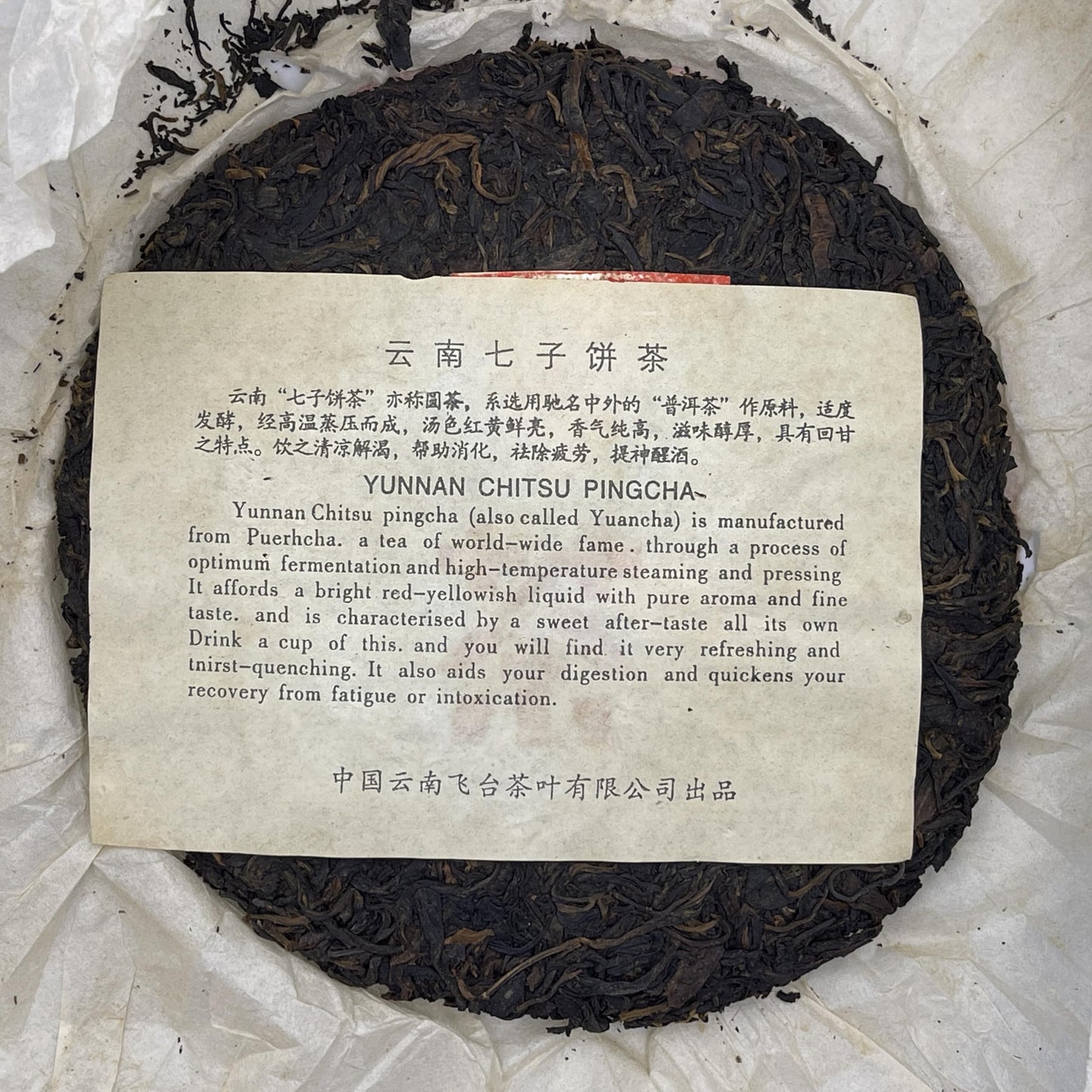 2002 Yunnan Gaoligong Mountain Wild Raw Pu-erh Tea Cake, 357g