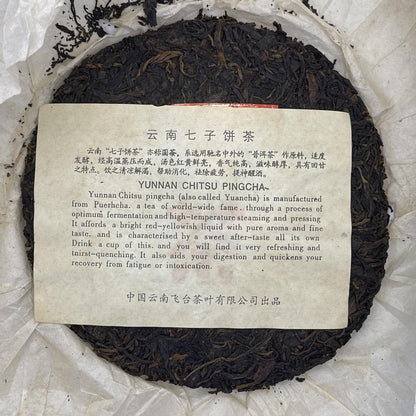 2002 Yunnan Gaoligong Mountain Wild Raw Pu-erh Tea Cake, 357g