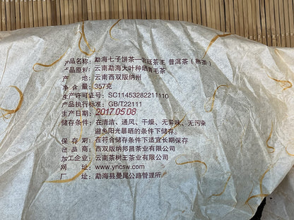 Puerh,2017,勐海七子餅茶-宮廷茶王 普洱茶(熟茶),357g,Ripe