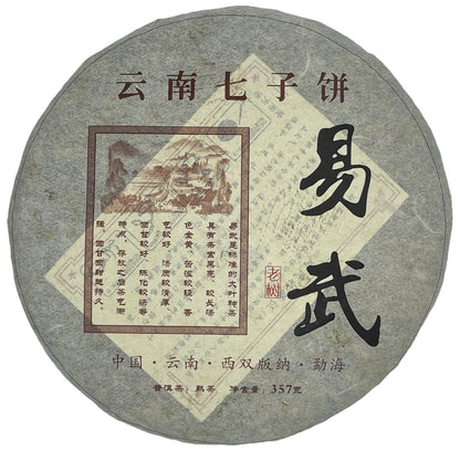 2015 Yiwu Ripe Pu-erh Tea Cake, 357g, from Yunnan