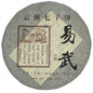 2015 Yiwu Ripe Pu-erh Tea Cake, 357g, from Yunnan