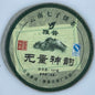 2007 Yapu Wuliang Shen Yun Raw Pu-erh Tea Cake, 357g, from Yunnan