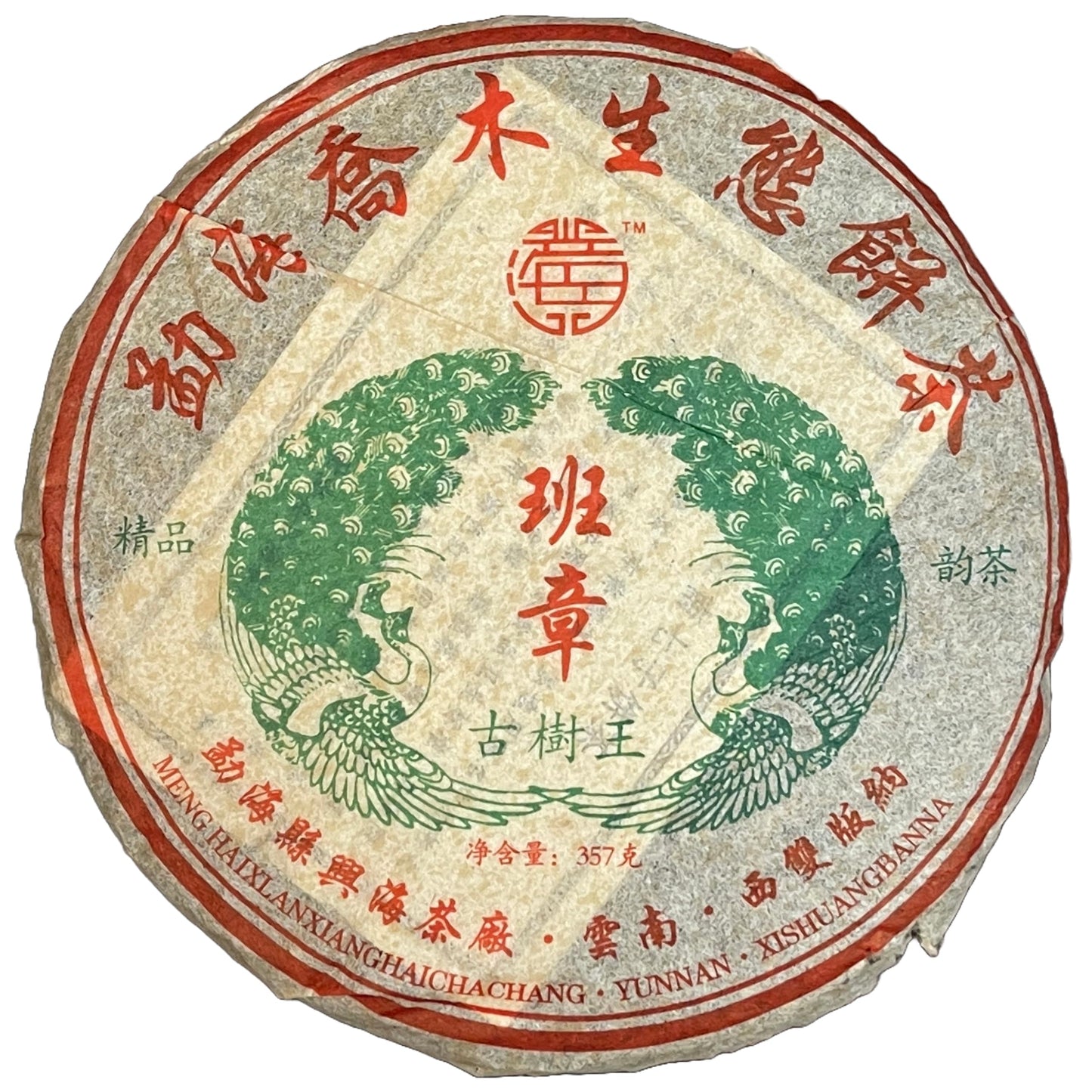 2006 Xinghai Tea Factory Banzhang Ancient Tree King Raw Pu-erh Tea Cake, 357g, from Yunnan