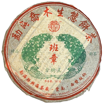 2006 Xinghai Tea Factory Banzhang Ancient Tree King Raw Pu-erh Tea Cake, 357g, from Yunnan